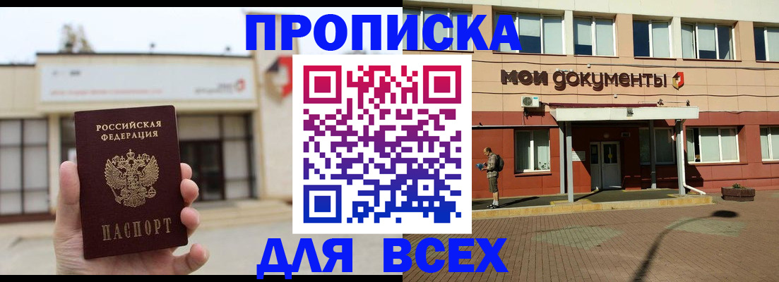 прописка в Печоре