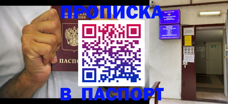 прописка для работы в Печоре