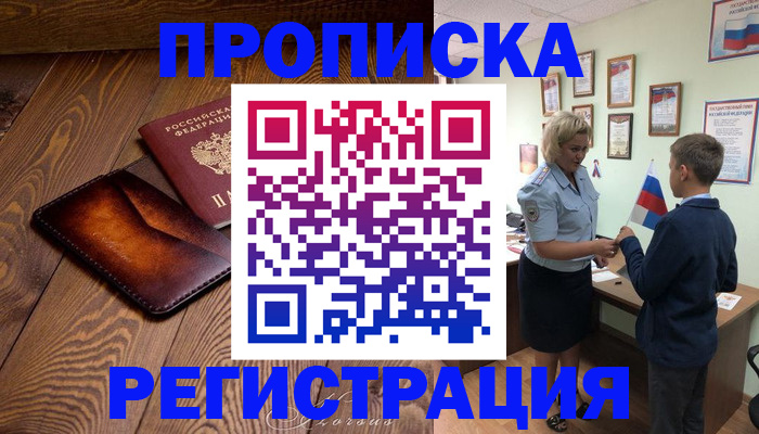 прописка ребенка в Печоре