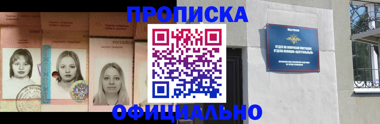 прописка для школы в Печоре